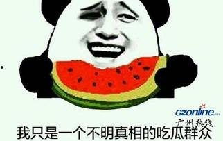 吃瓜群众这个梗怎么来的